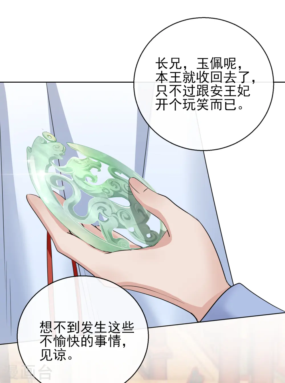 第19话 后花园幽会 第7页