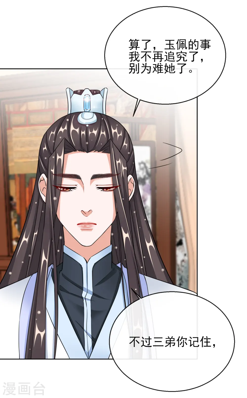第19话 后花园幽会 第13页