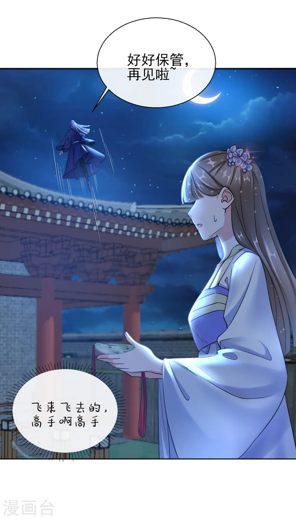 第19话 后花园幽会 第23页