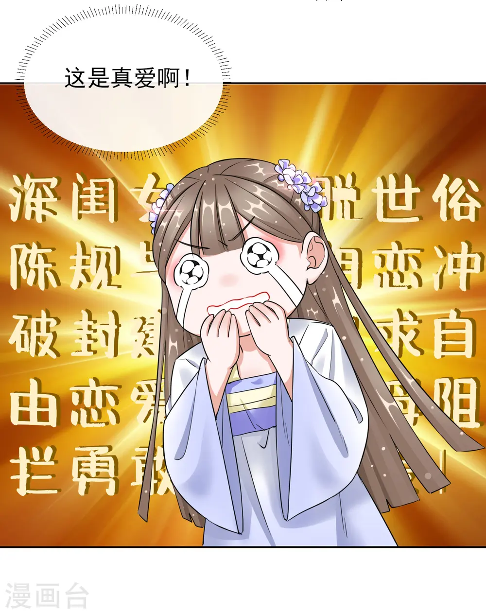 第19话 后花园幽会 第35页