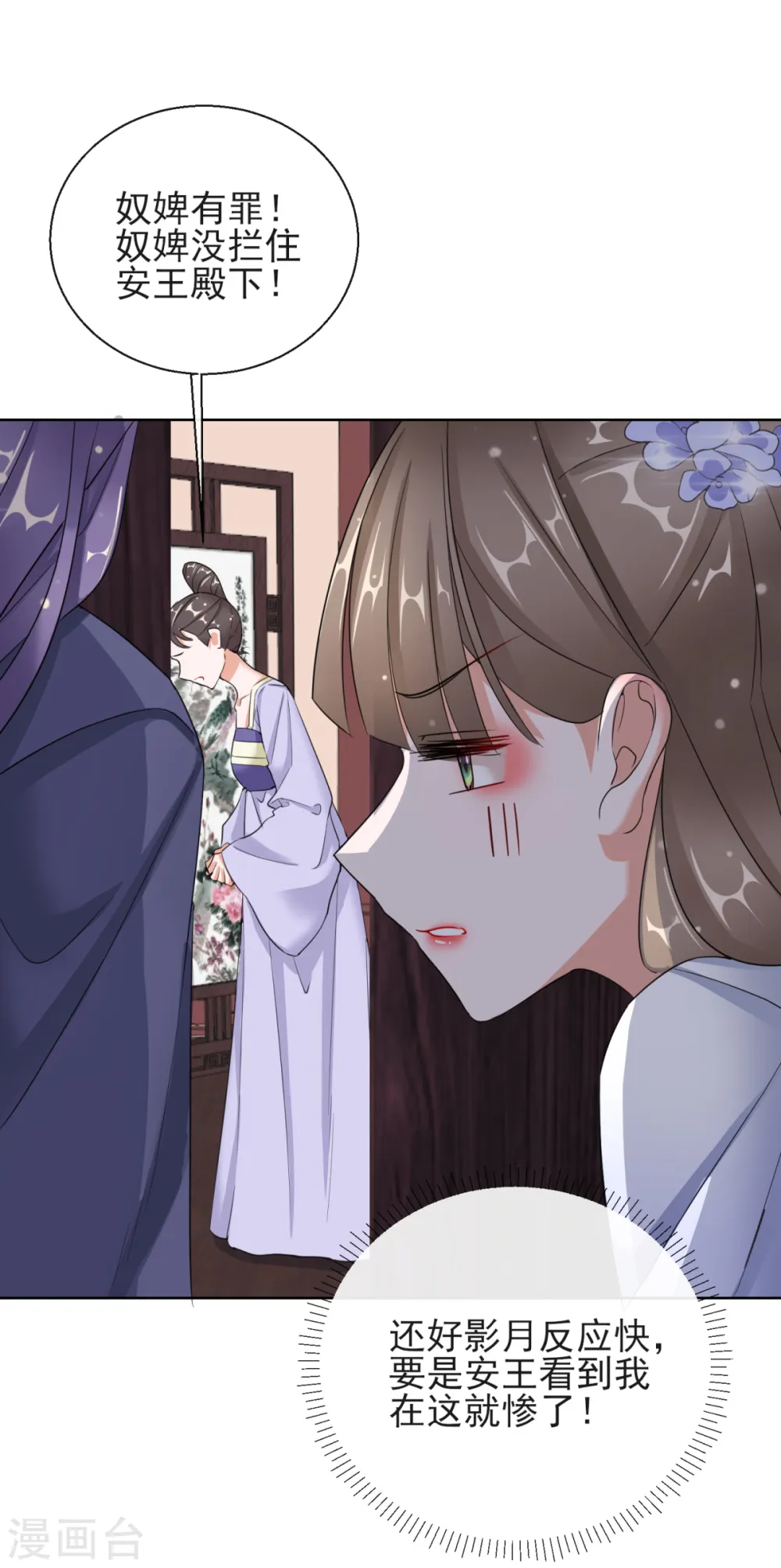 第18话 当面对质 第27页