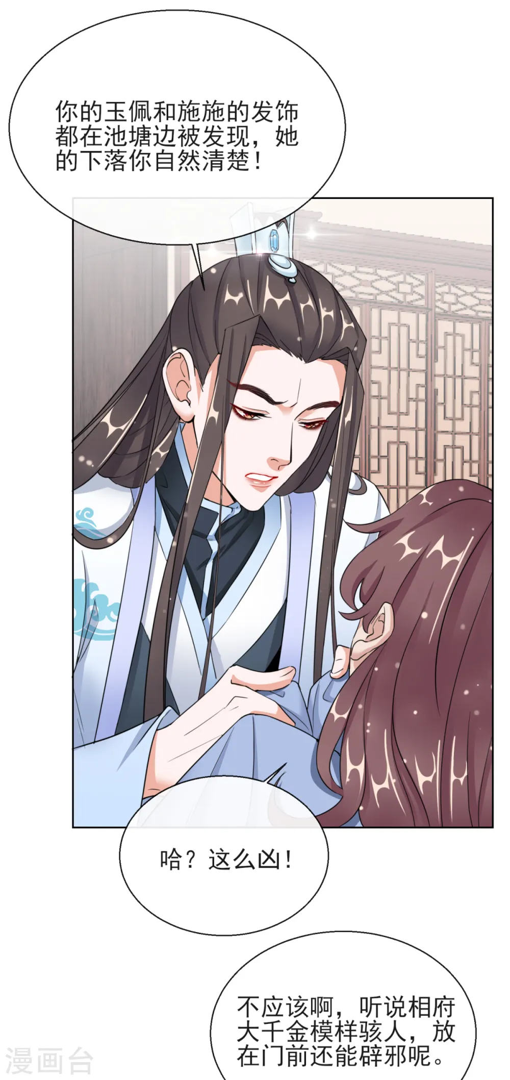 第18话 当面对质 第33页