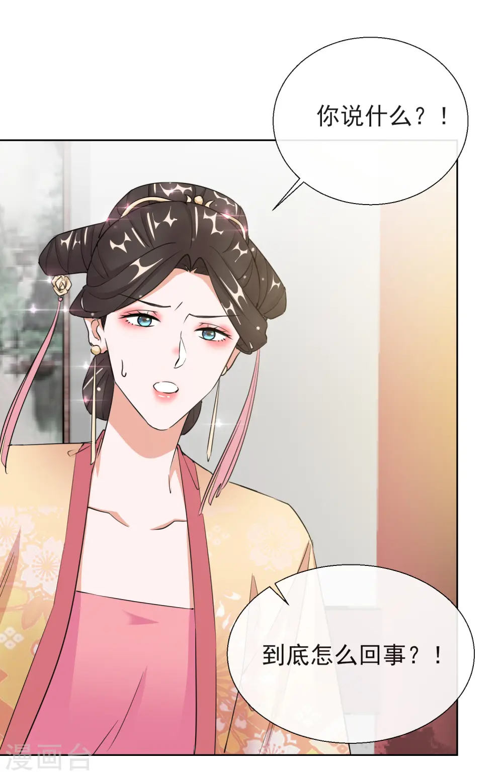 第17话 慕施施失踪 第7页