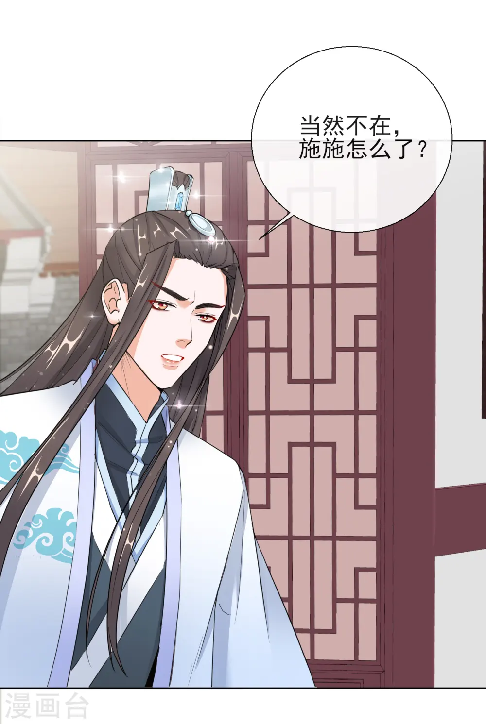 第17话 慕施施失踪 第18页