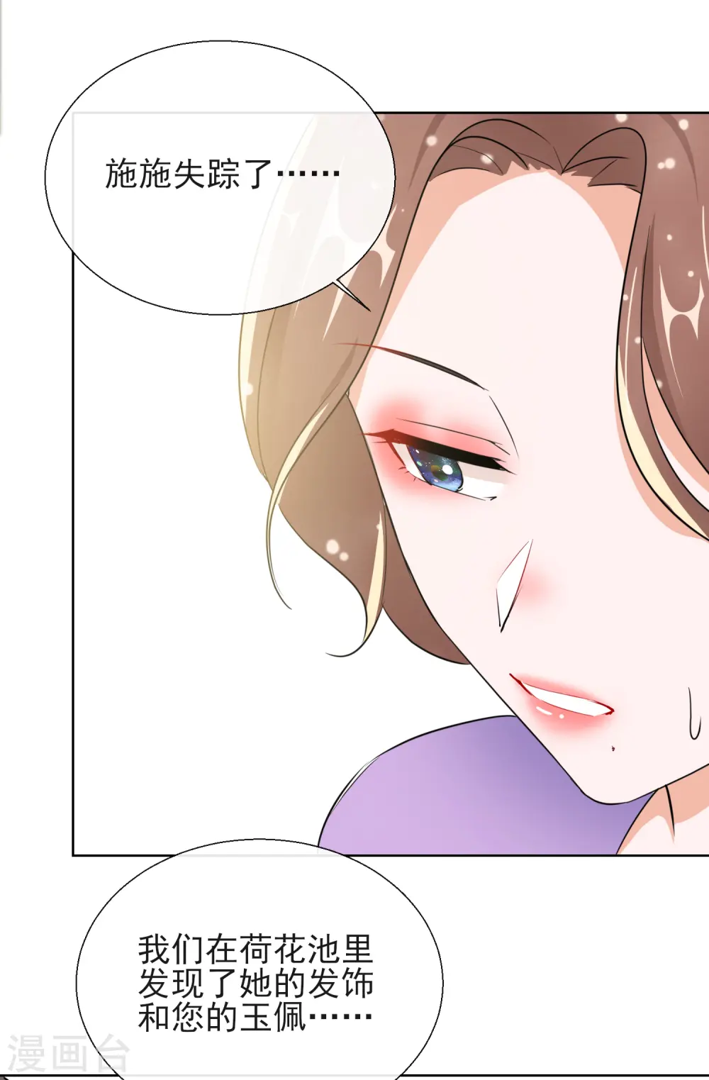 第17话 慕施施失踪 第19页