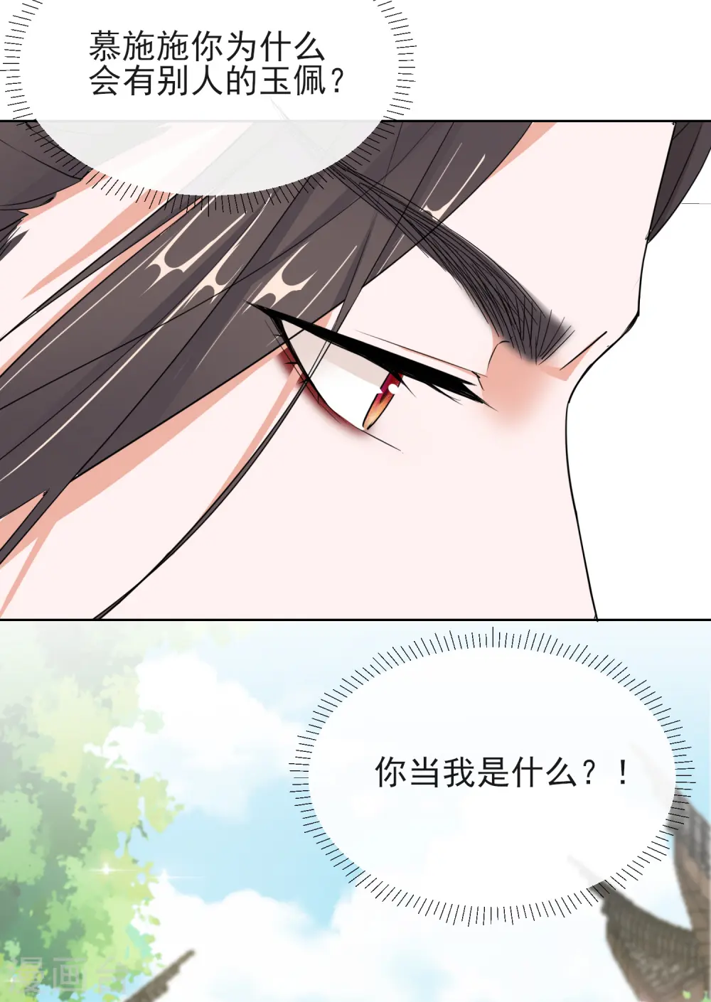 第17话 慕施施失踪 第24页