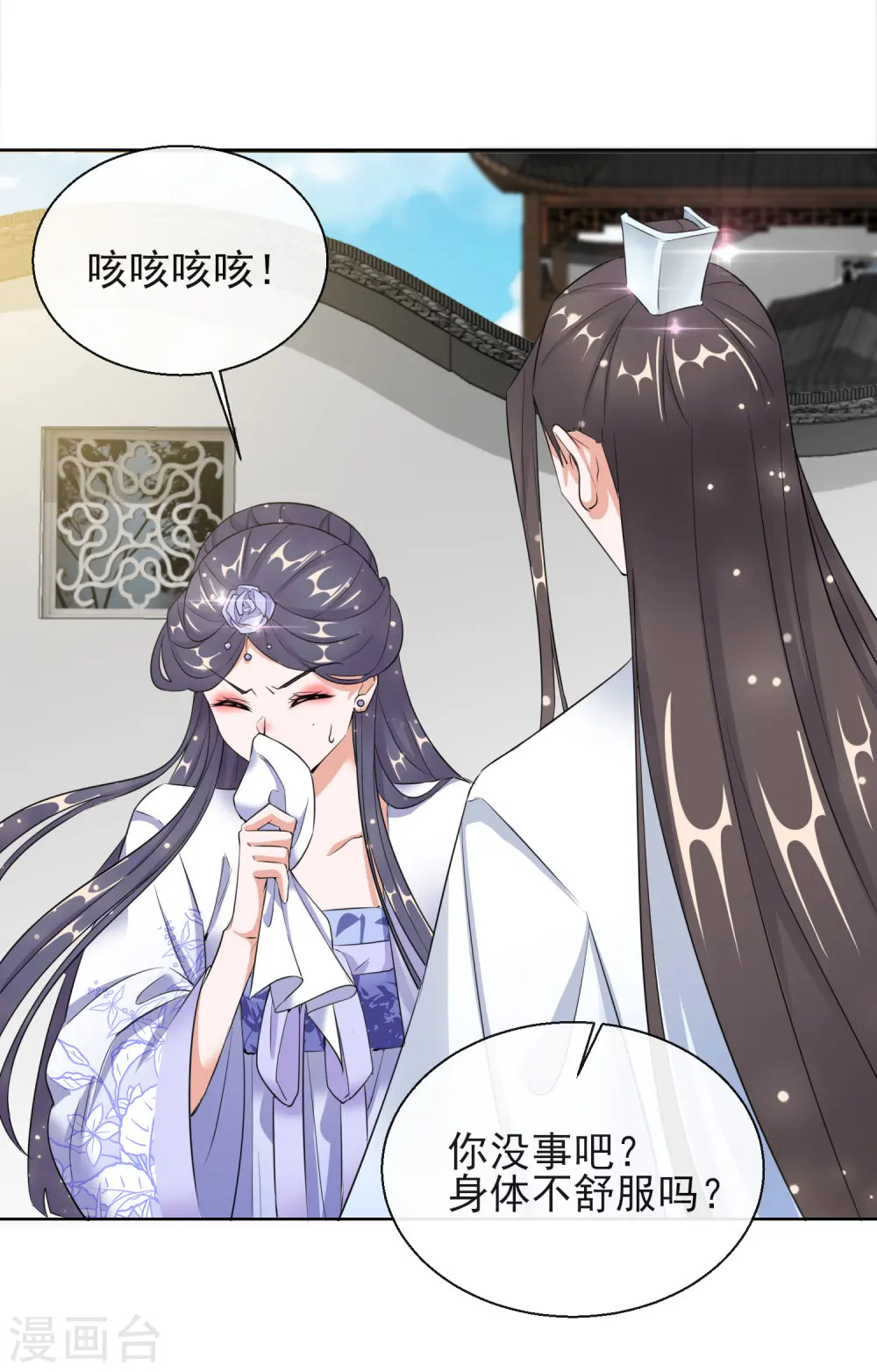 第17话 慕施施失踪 第33页