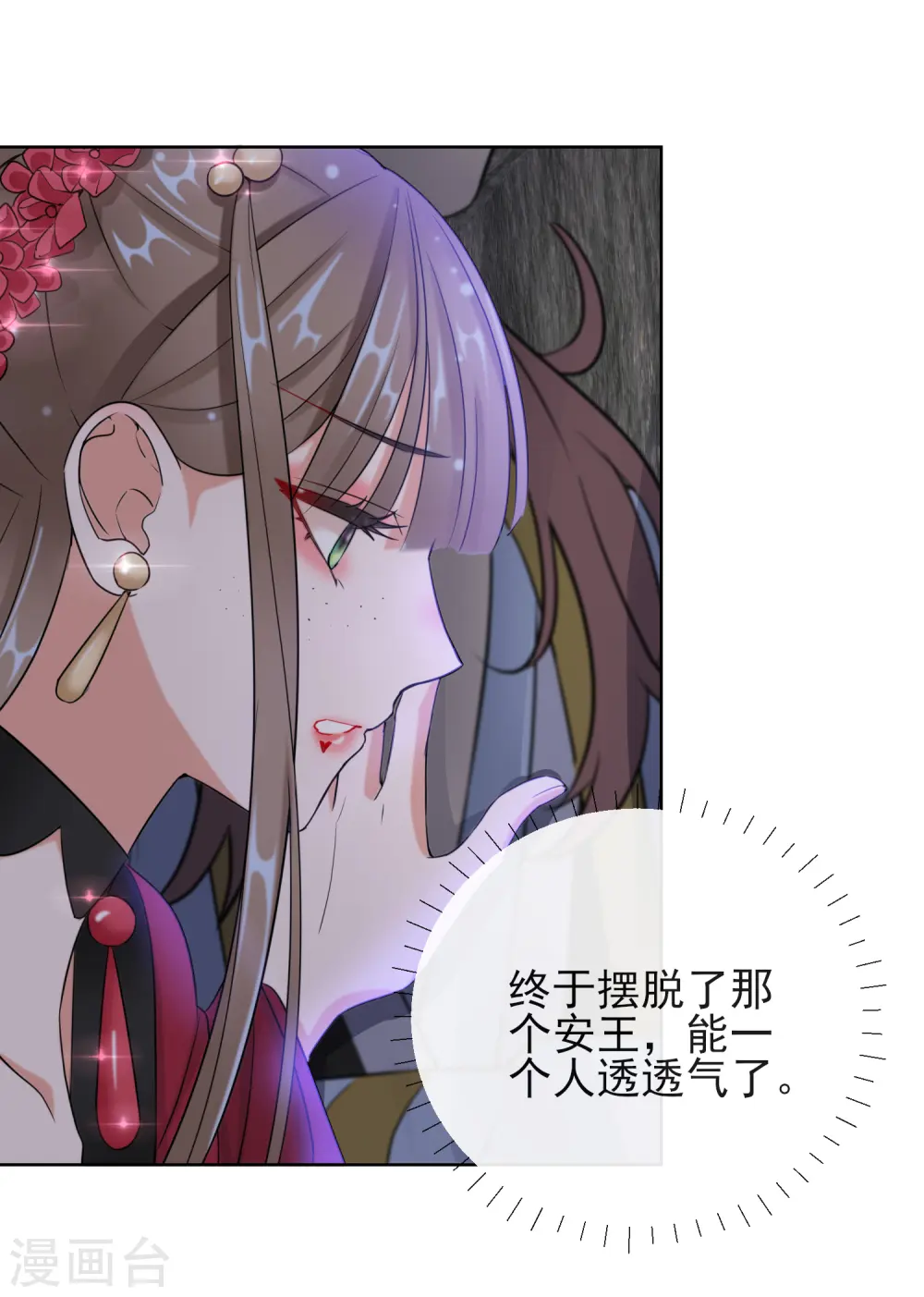 第16话 逃出晚宴 第3页
