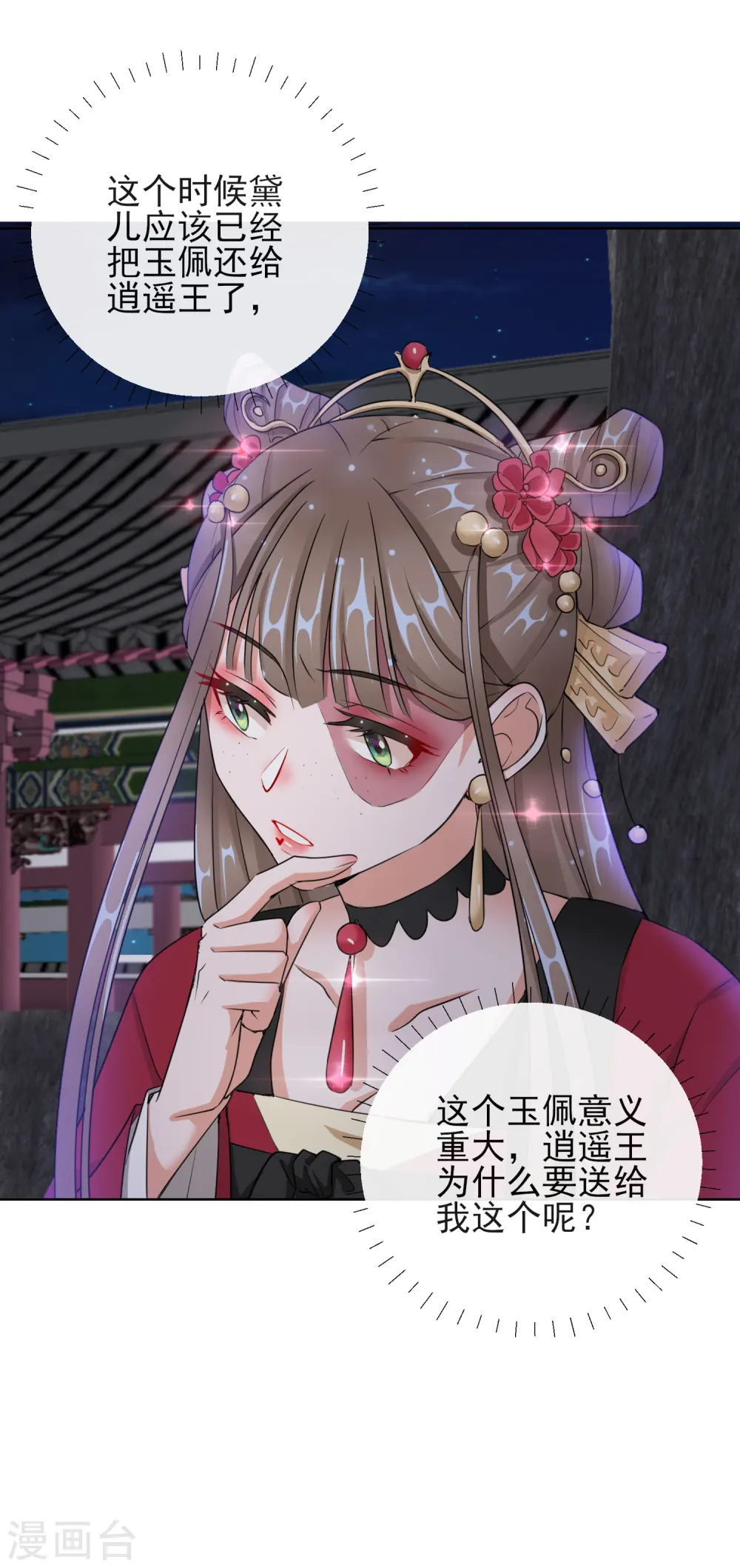 第16话 逃出晚宴 第5页
