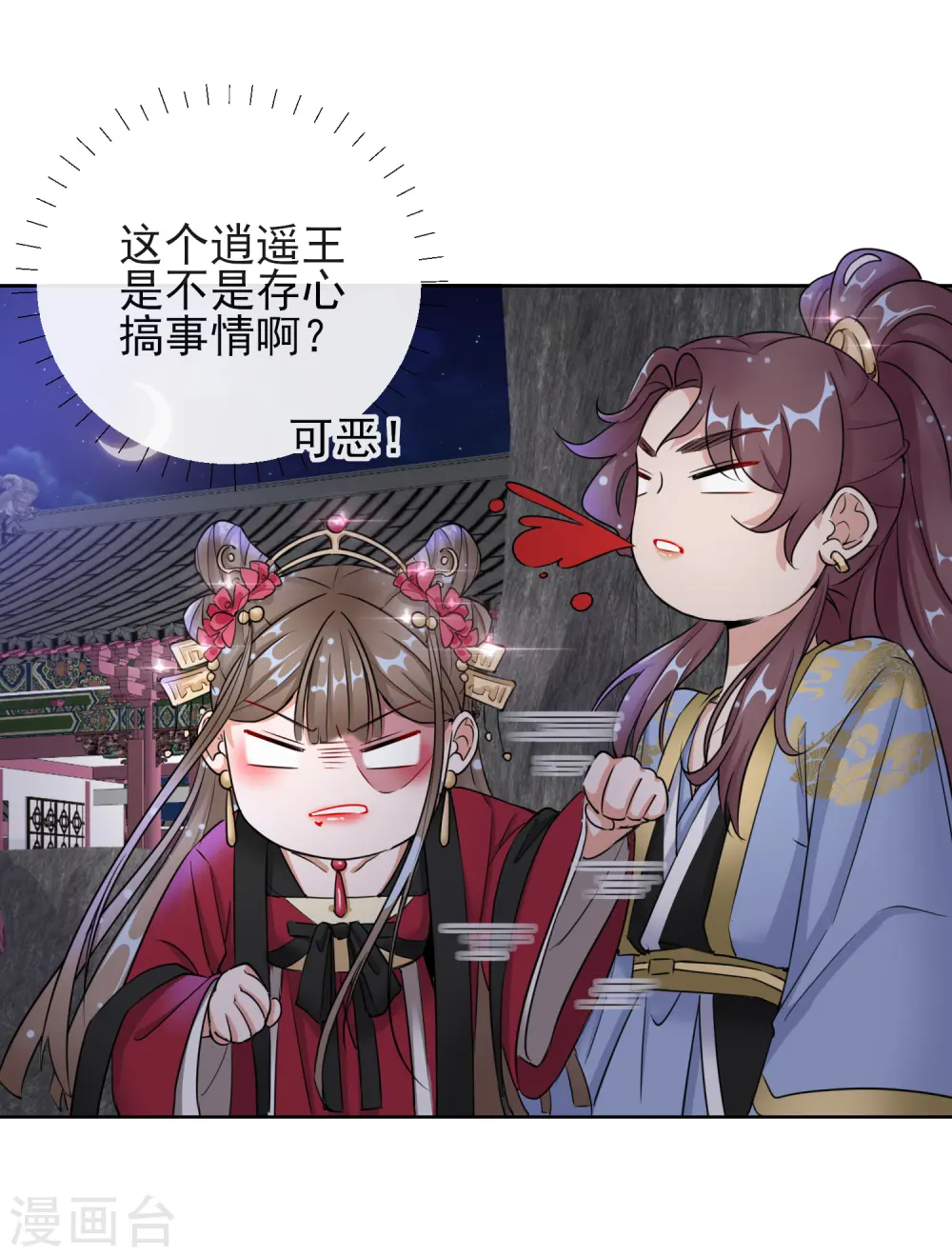 第16话 逃出晚宴 第6页
