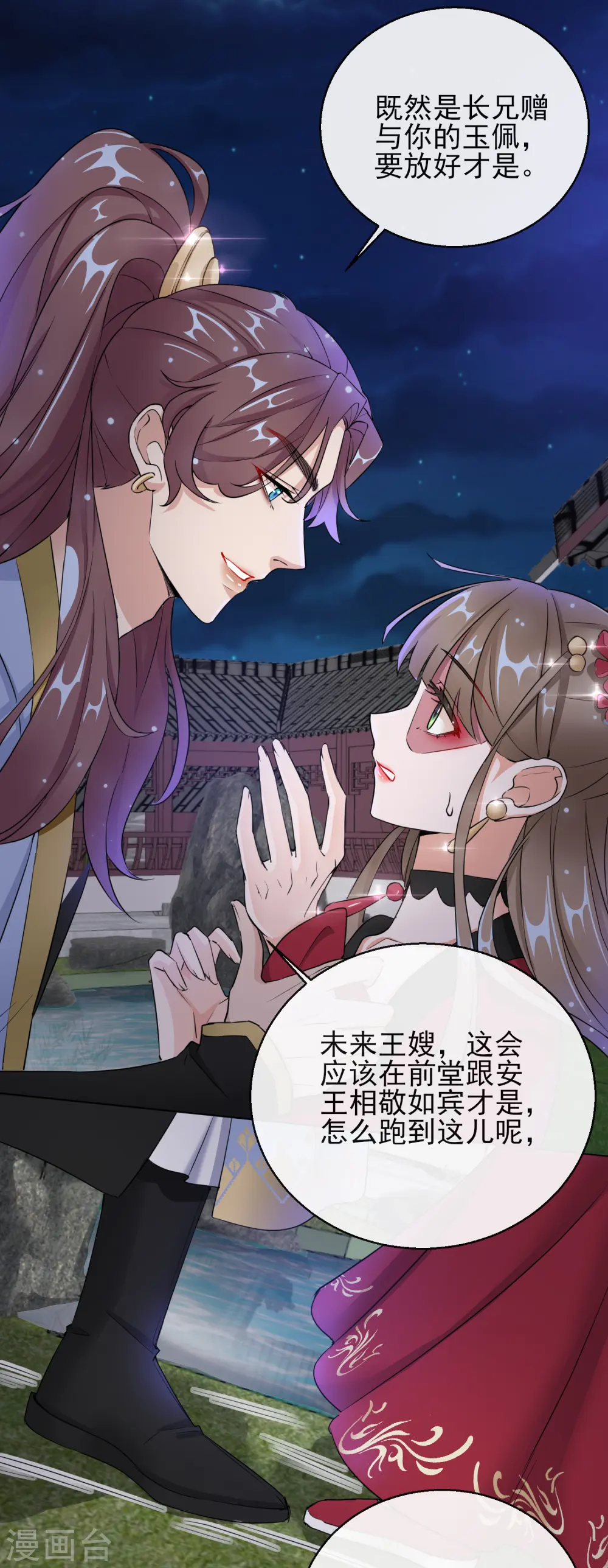 第16话 逃出晚宴 第16页