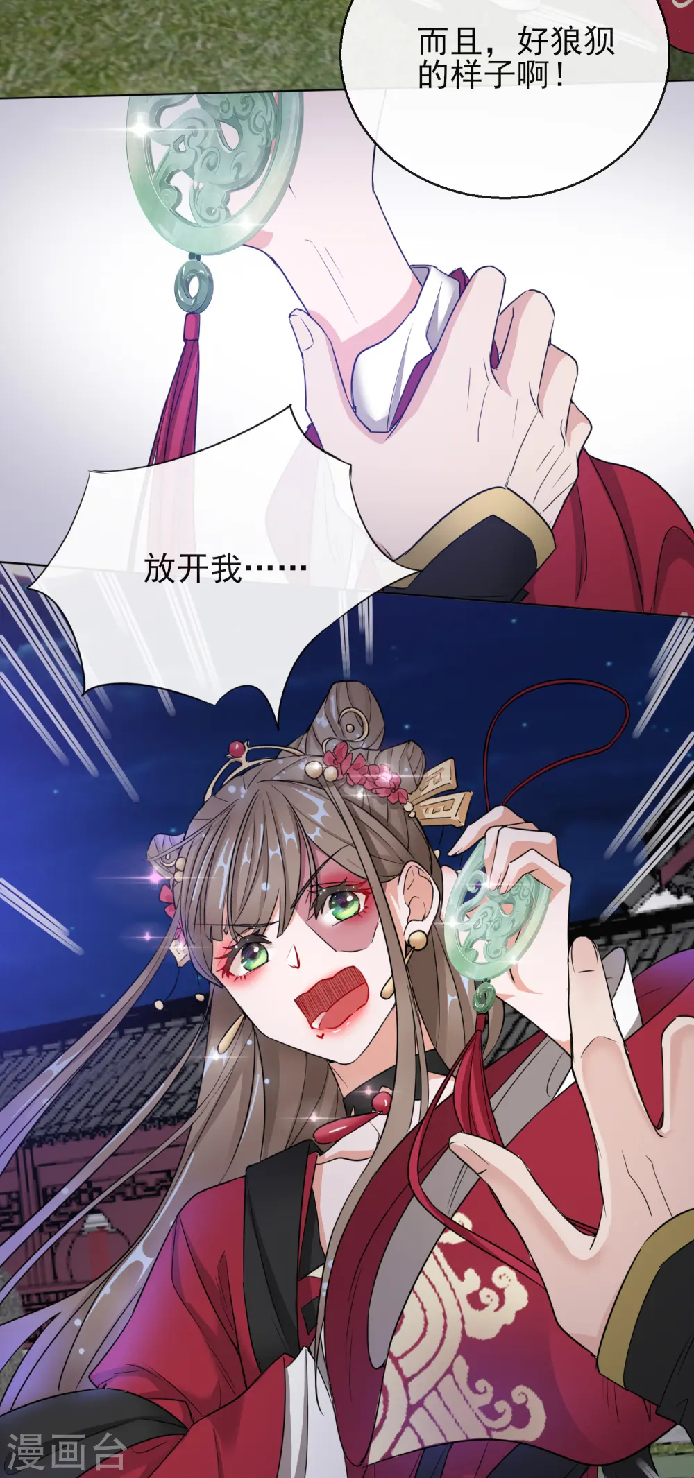 第16话 逃出晚宴 第17页