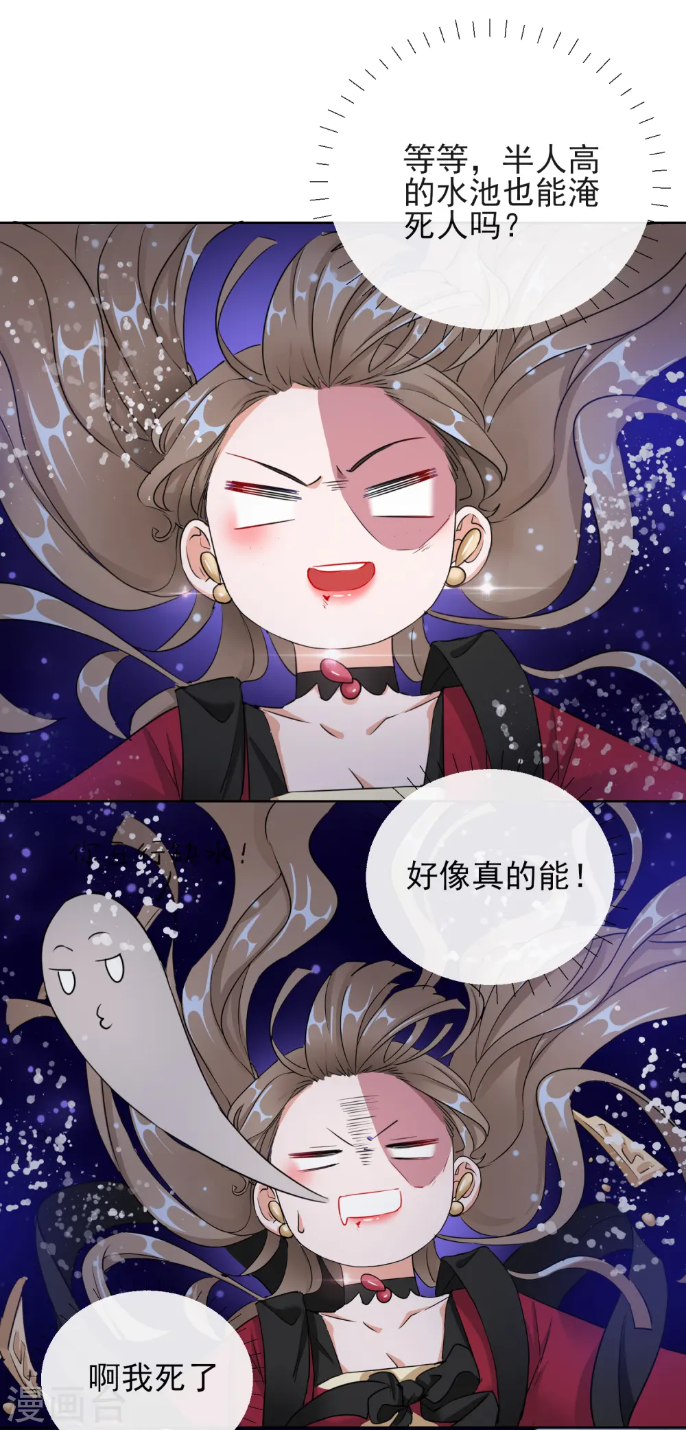 第16话 逃出晚宴 第26页