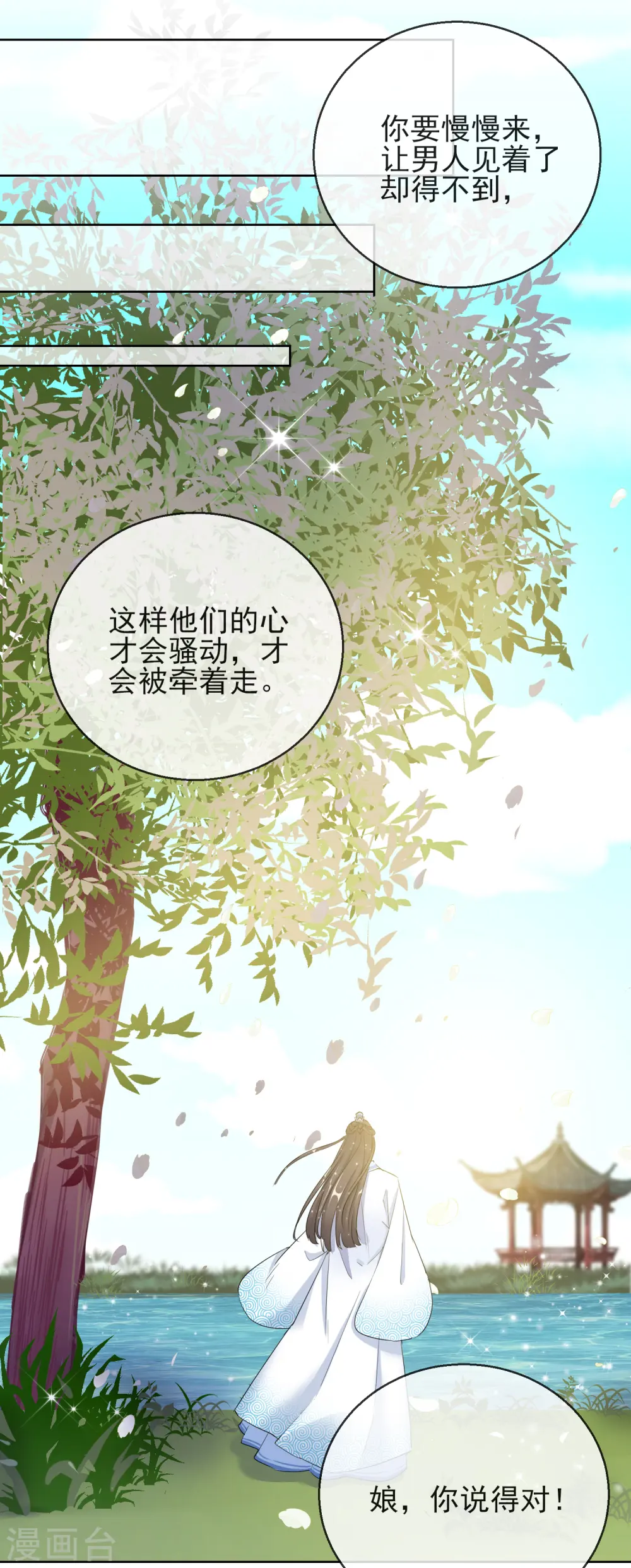第16话 逃出晚宴 第38页