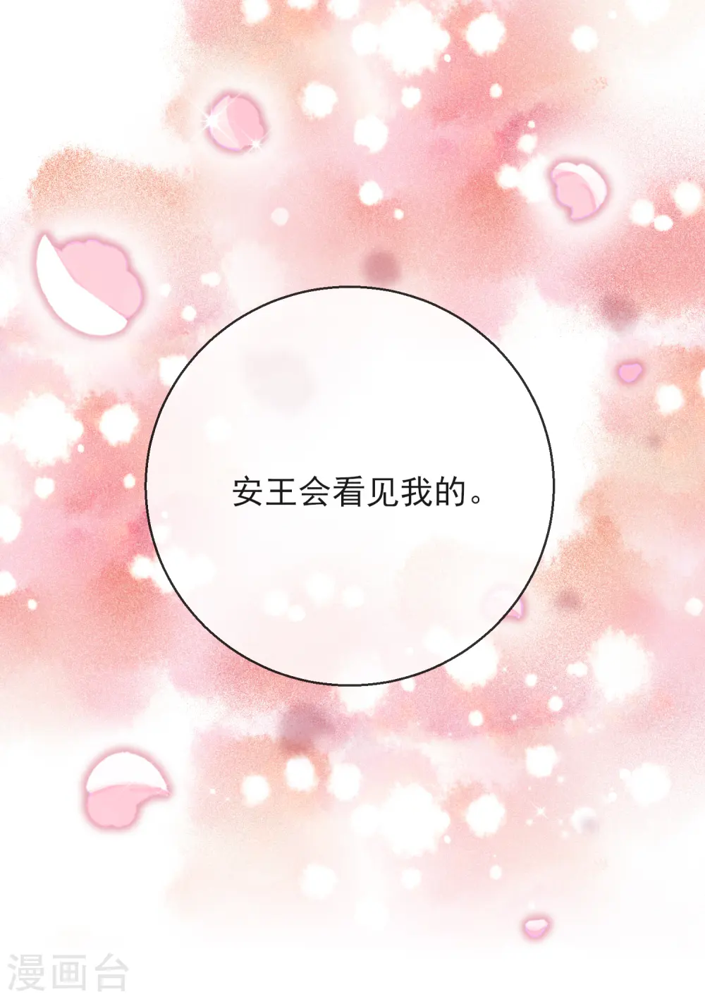 第16话 逃出晚宴 第40页