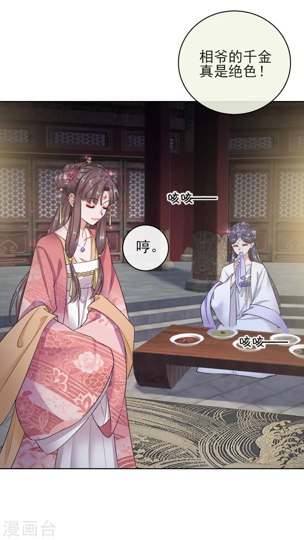 第15话 身份公开 第9页