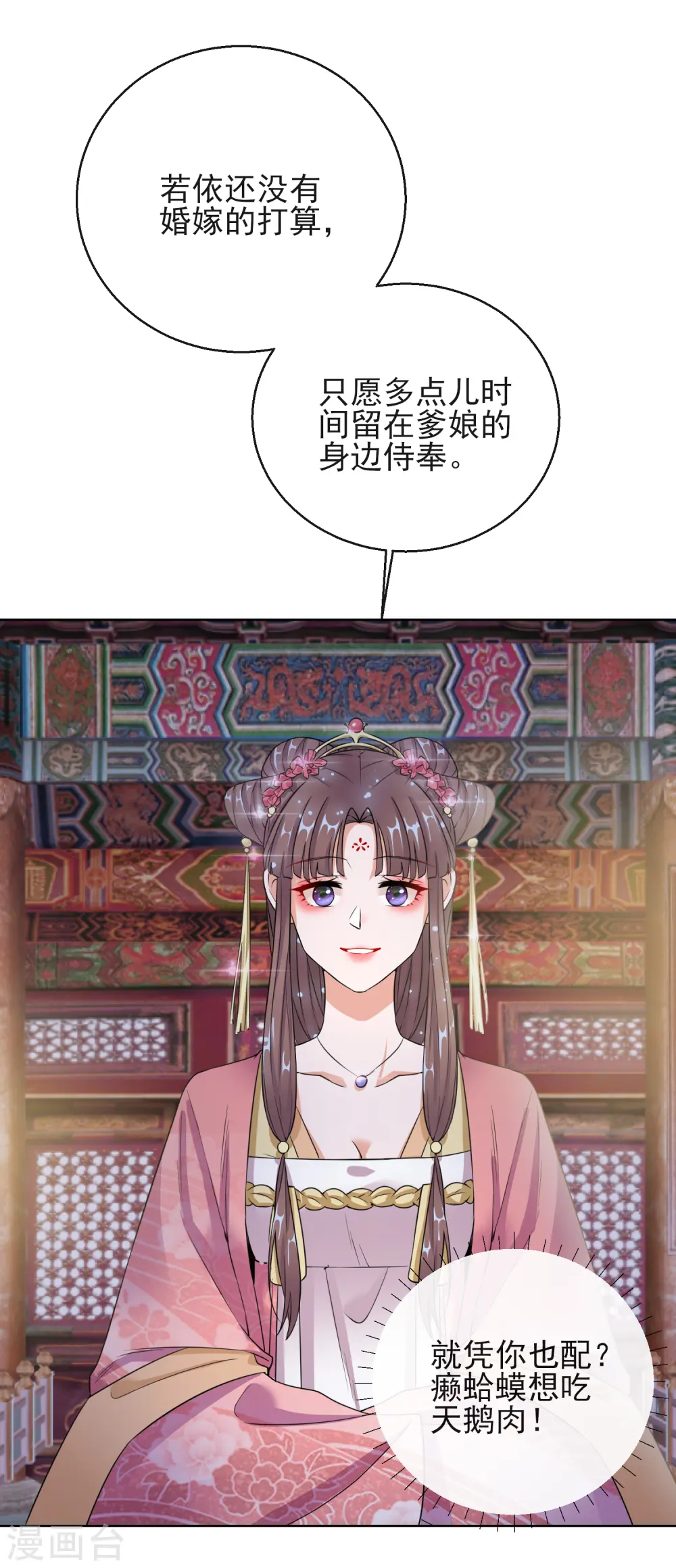 第15话 身份公开 第16页