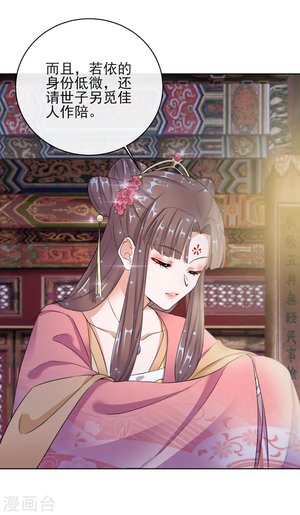 第15话 身份公开 第17页