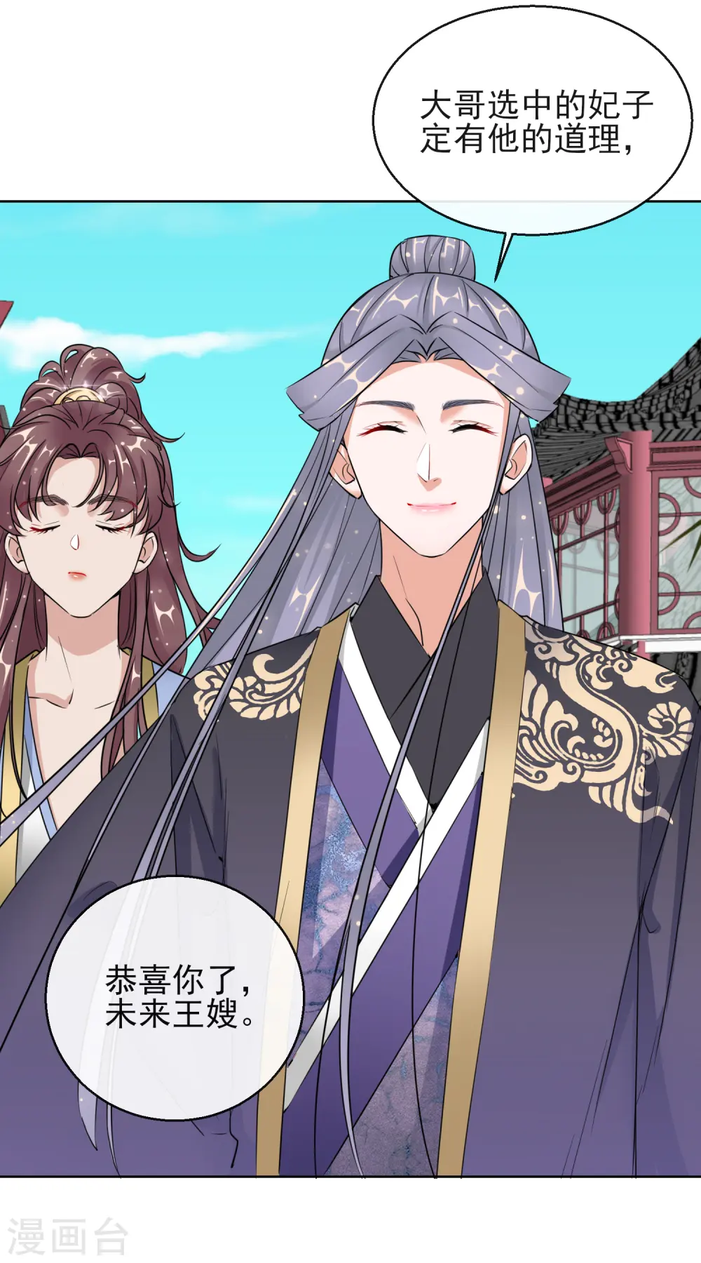 第14话 皇子的玉佩 第2页