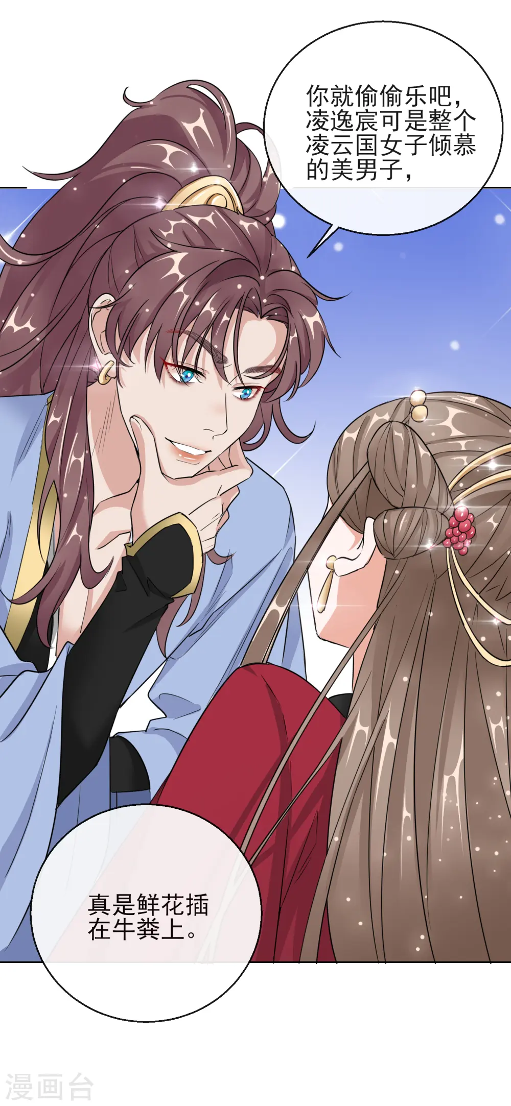 第14话 皇子的玉佩 第4页