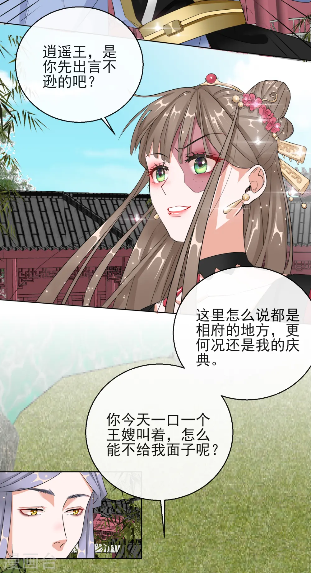 第14话 皇子的玉佩 第8页
