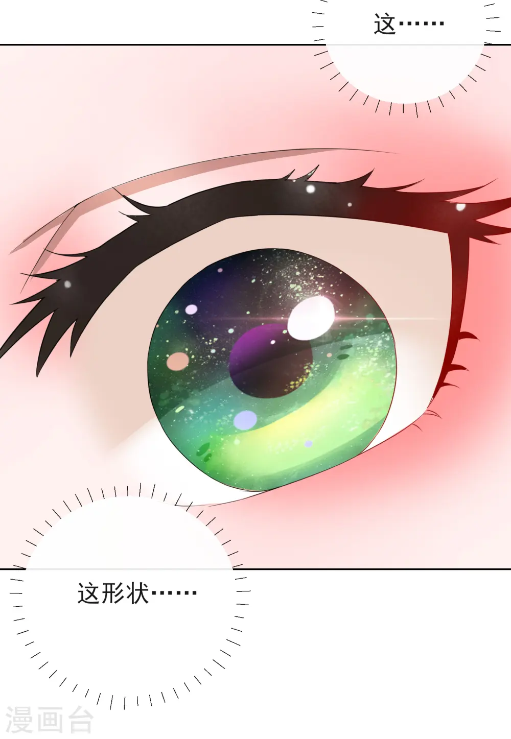 第14话 皇子的玉佩 第16页