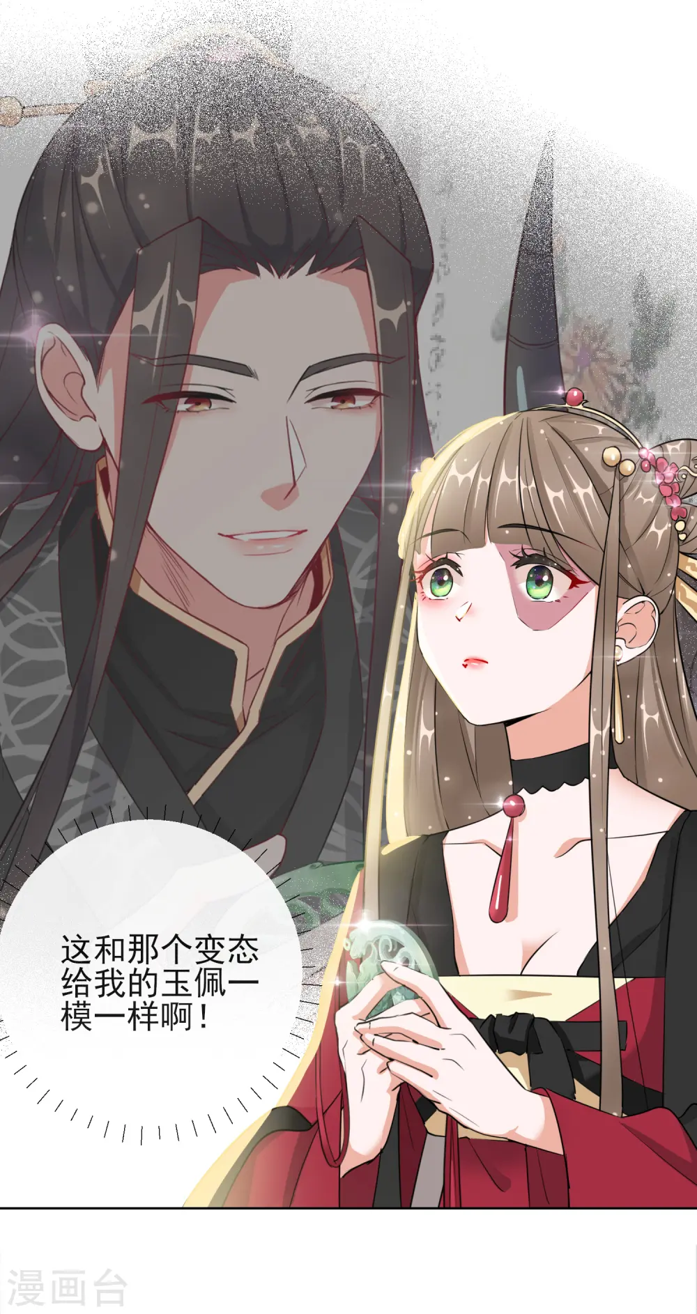 第14话 皇子的玉佩 第17页