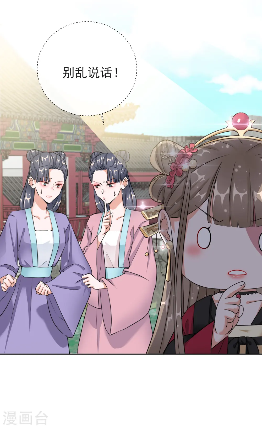 第14话 皇子的玉佩 第20页