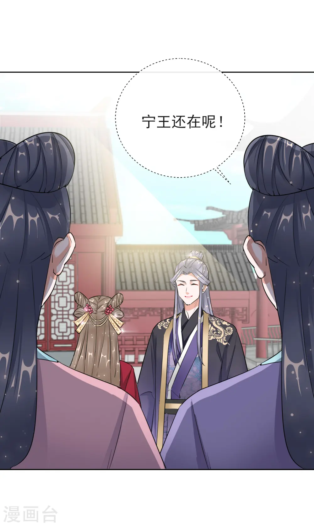 第14话 皇子的玉佩 第21页