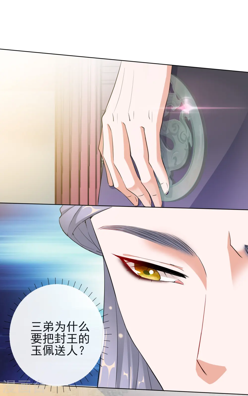 第14话 皇子的玉佩 第23页