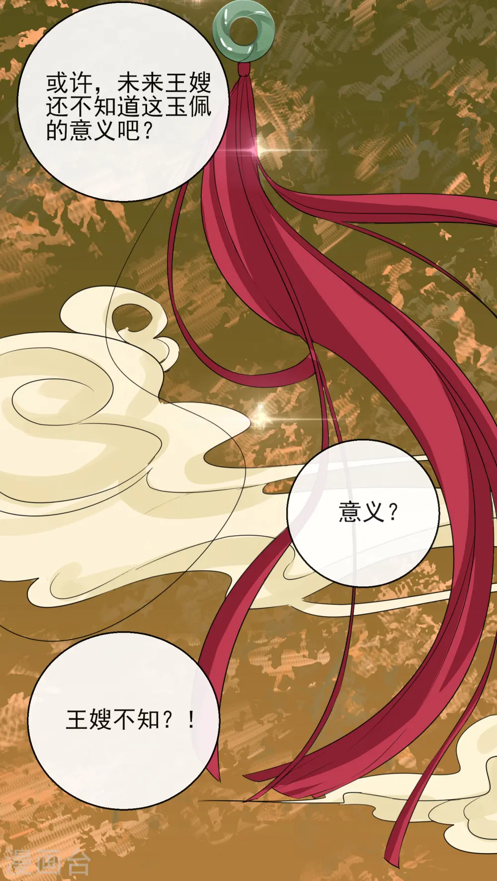第14话 皇子的玉佩 第30页
