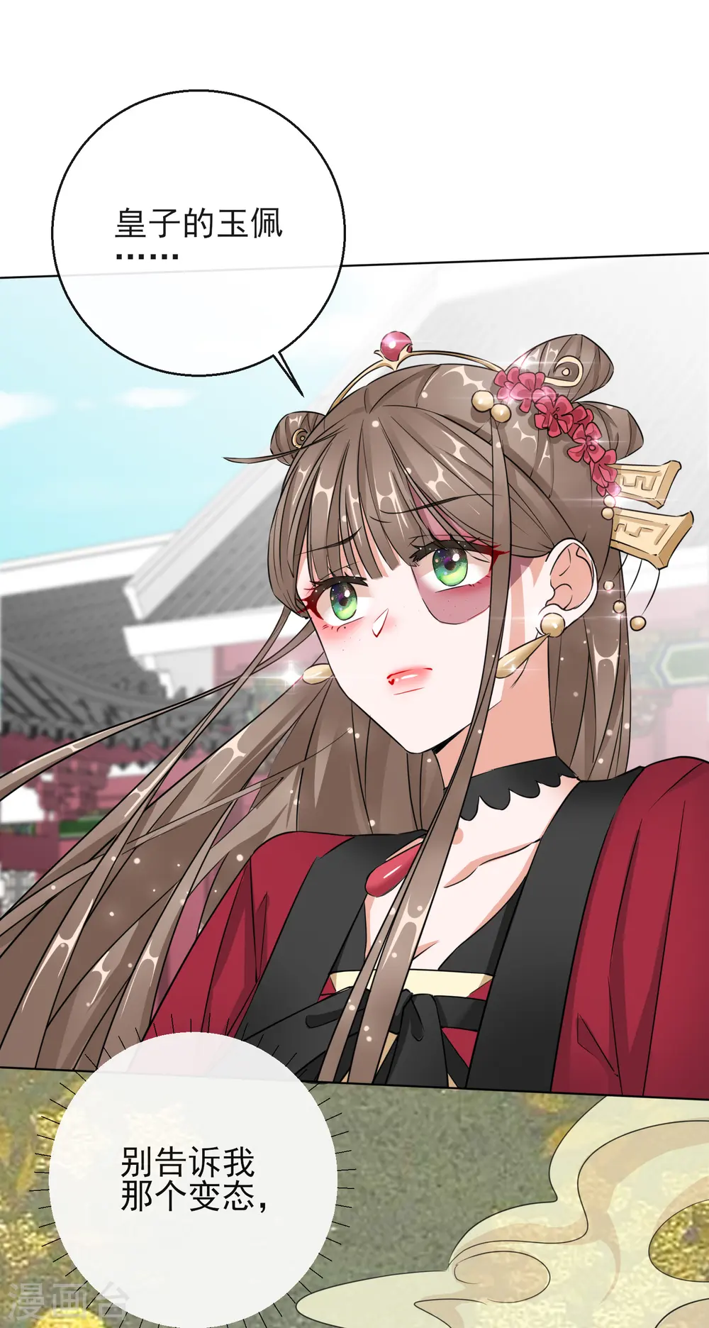 第14话 皇子的玉佩 第38页