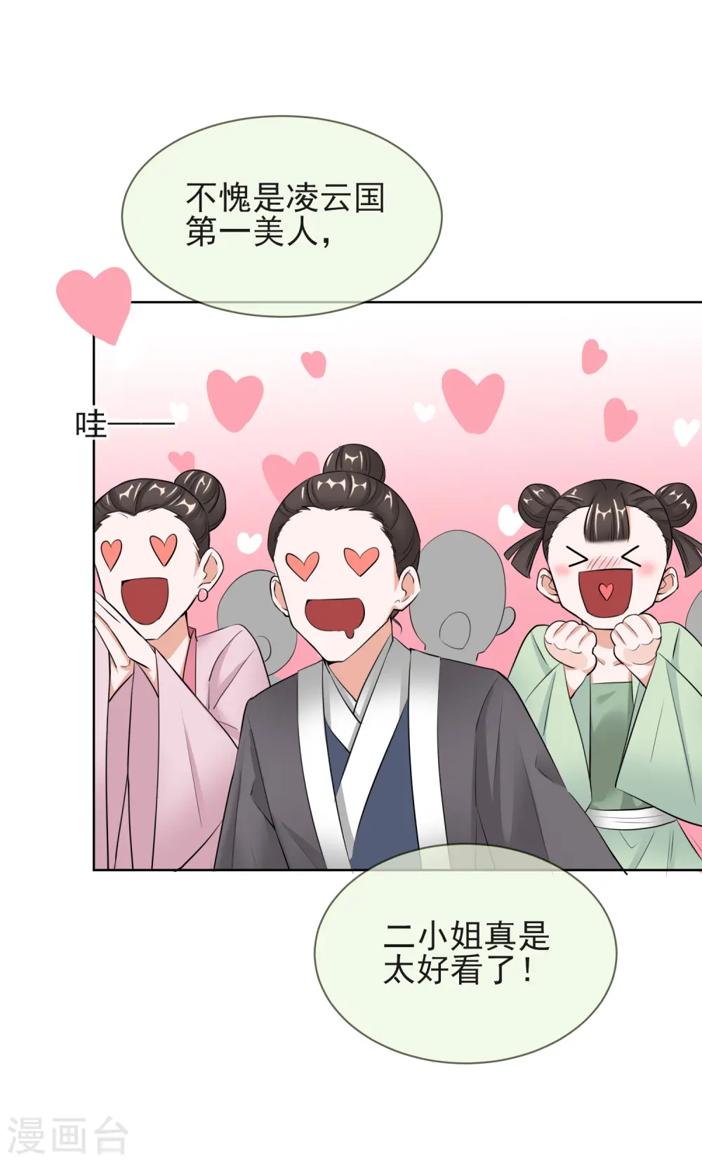 第13话 宁王与逍遥王 第3页