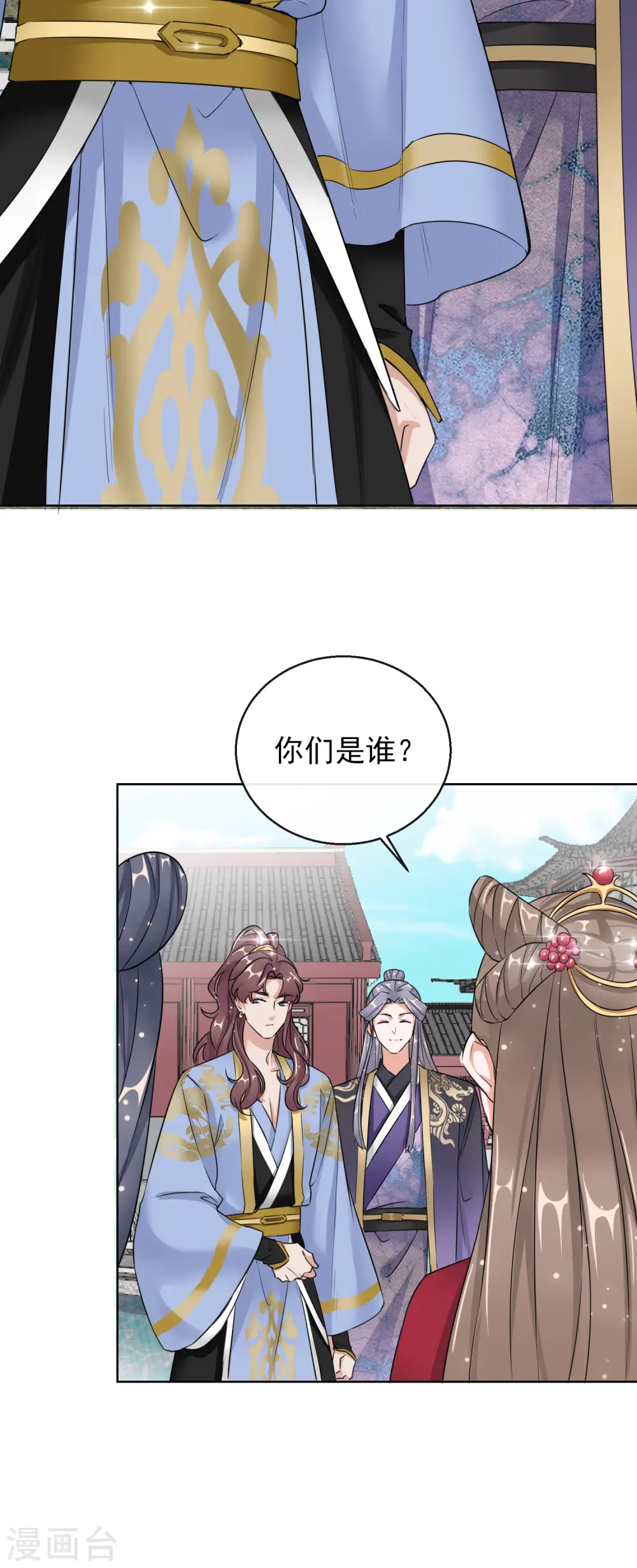 第13话 宁王与逍遥王 第27页