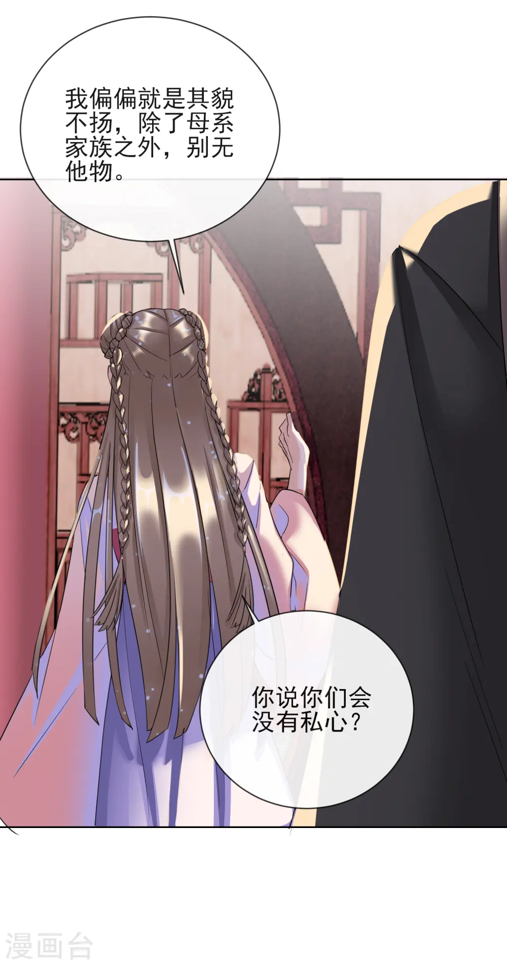 第12话 订婚大典 第7页