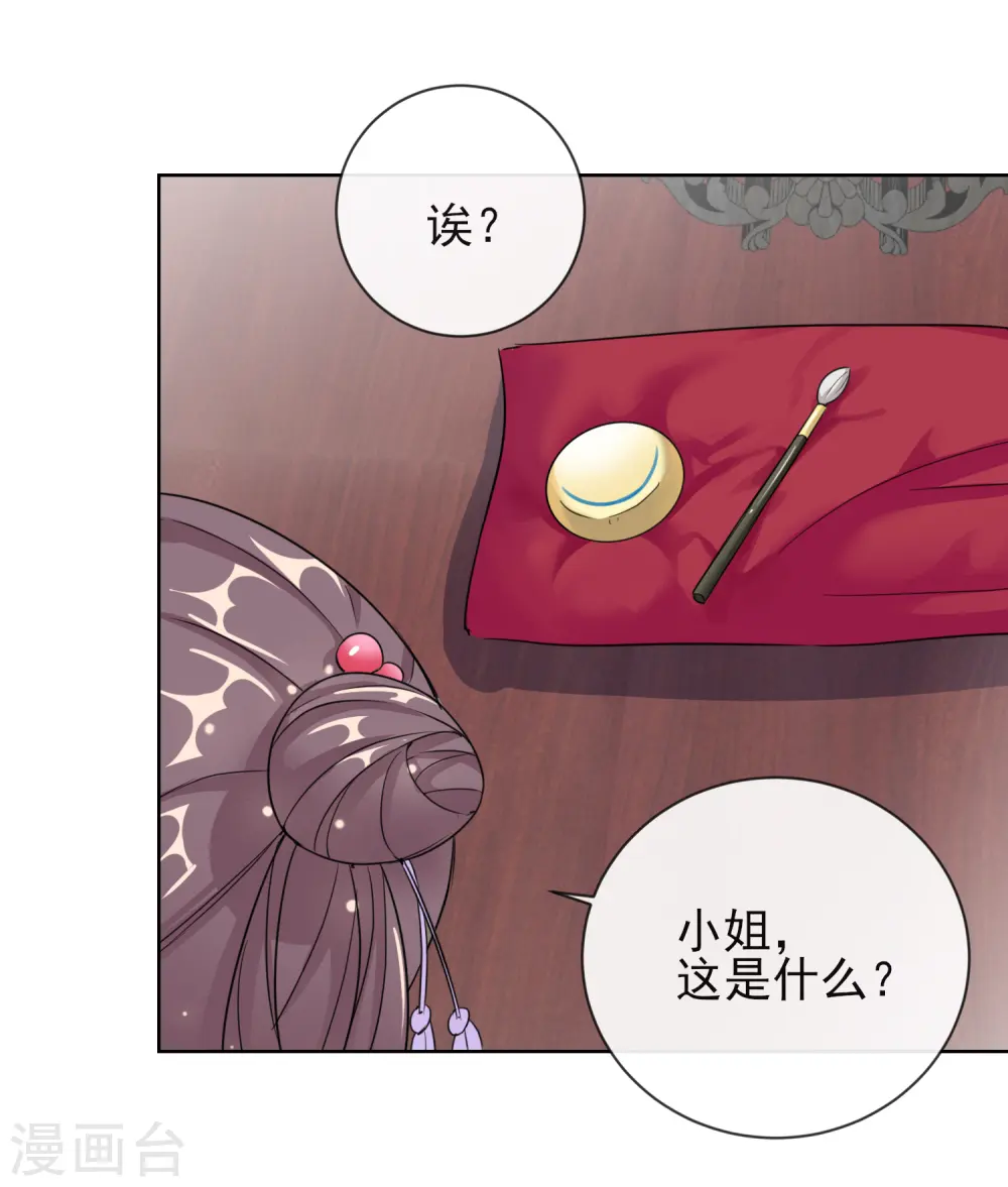 第12话 订婚大典 第15页