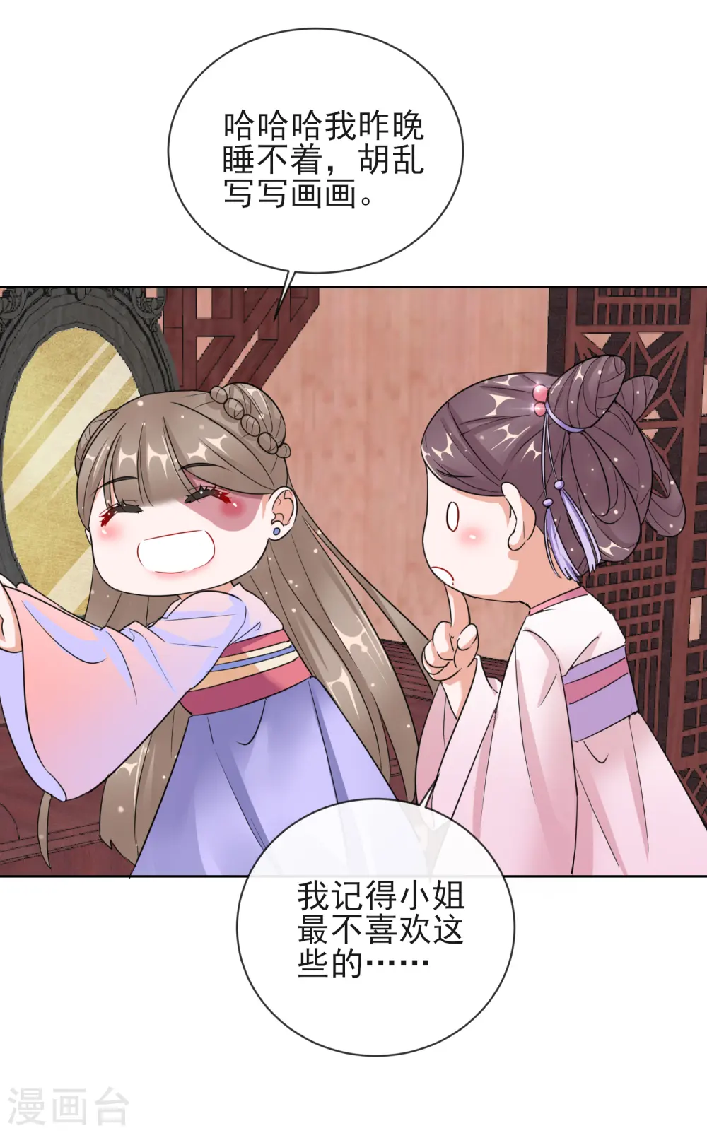 第12话 订婚大典 第16页