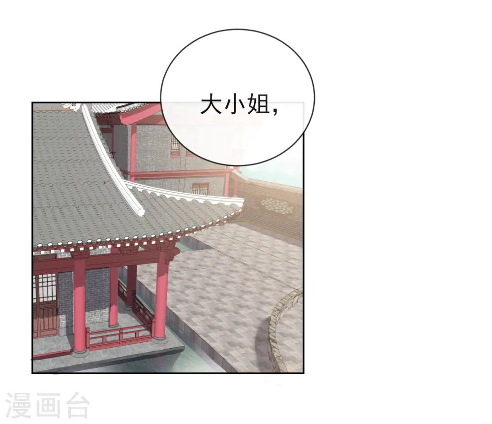 第12话 订婚大典 第17页