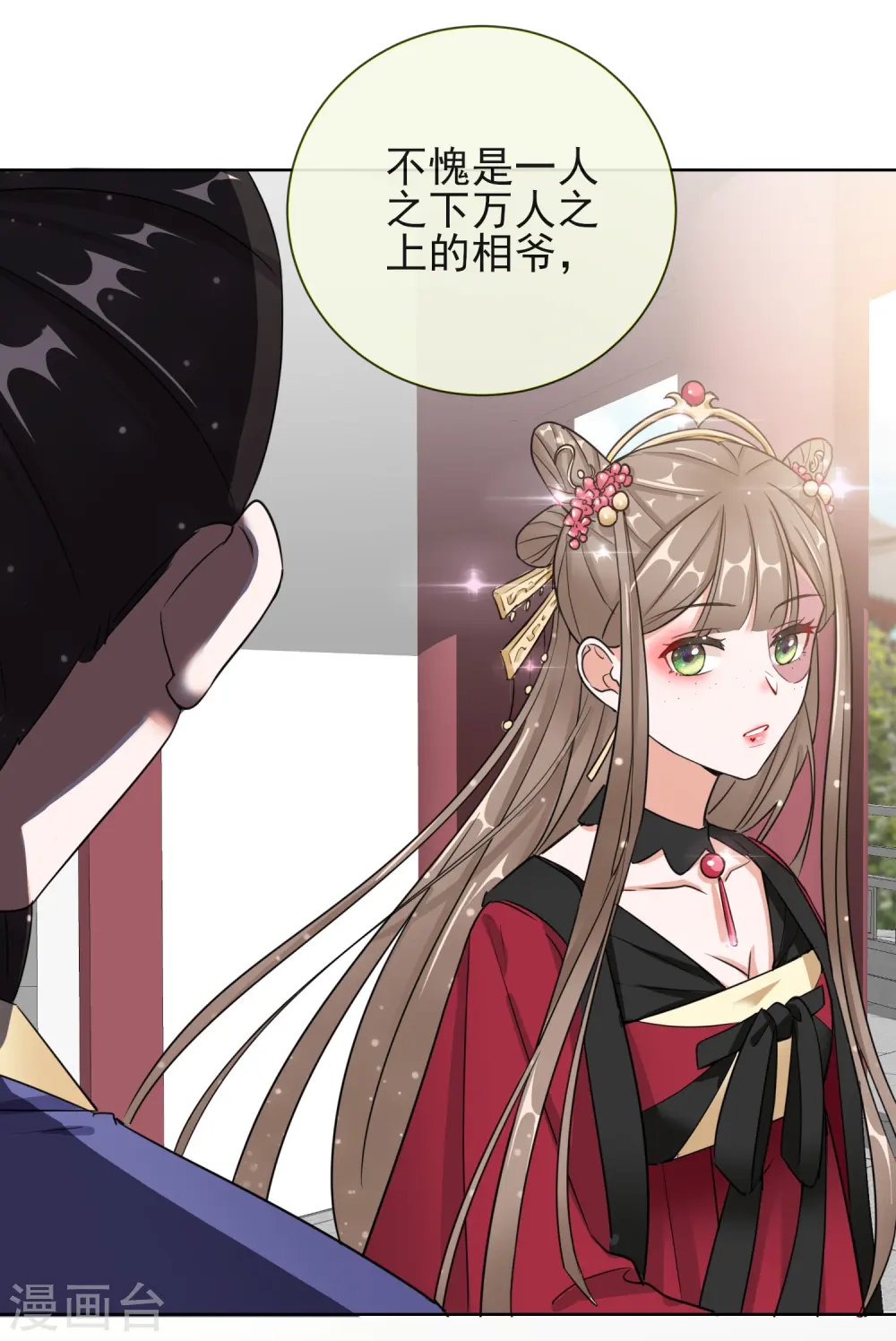 第12话 订婚大典 第26页