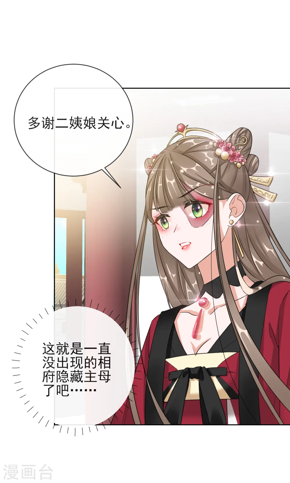 第12话 订婚大典 第31页