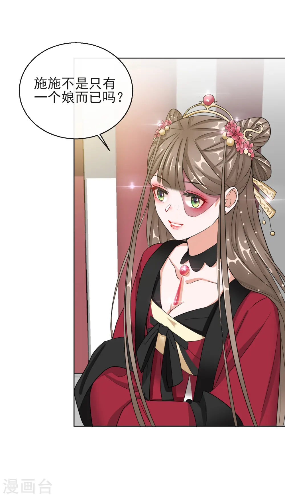 第12话 订婚大典 第34页
