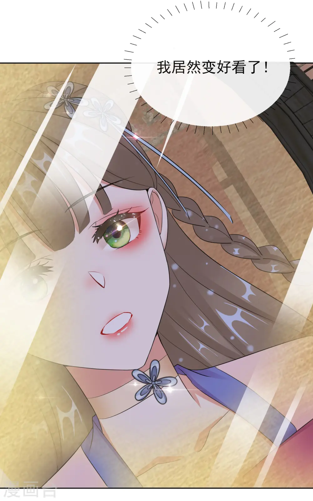 第11话 重回美貌 第2页