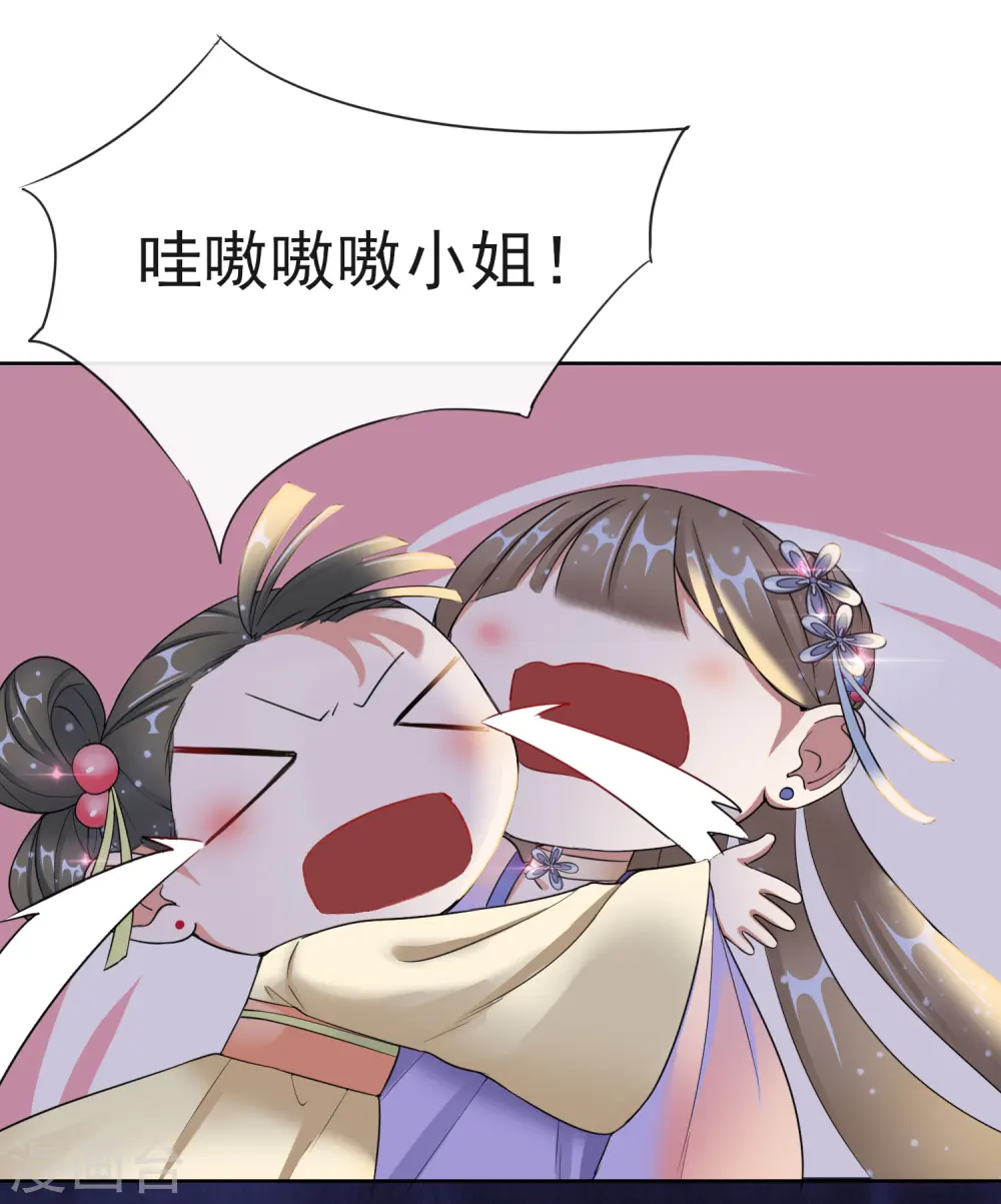 第11话 重回美貌 第3页