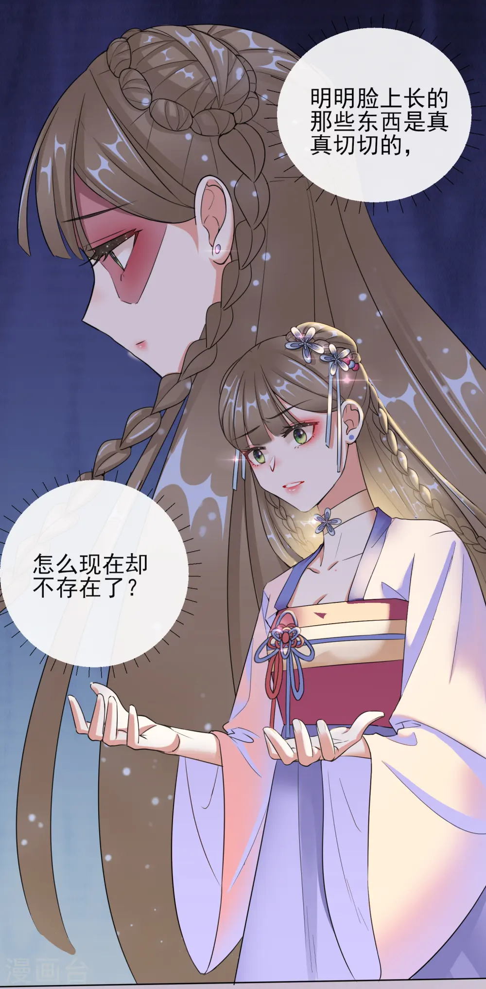第11话 重回美貌 第4页