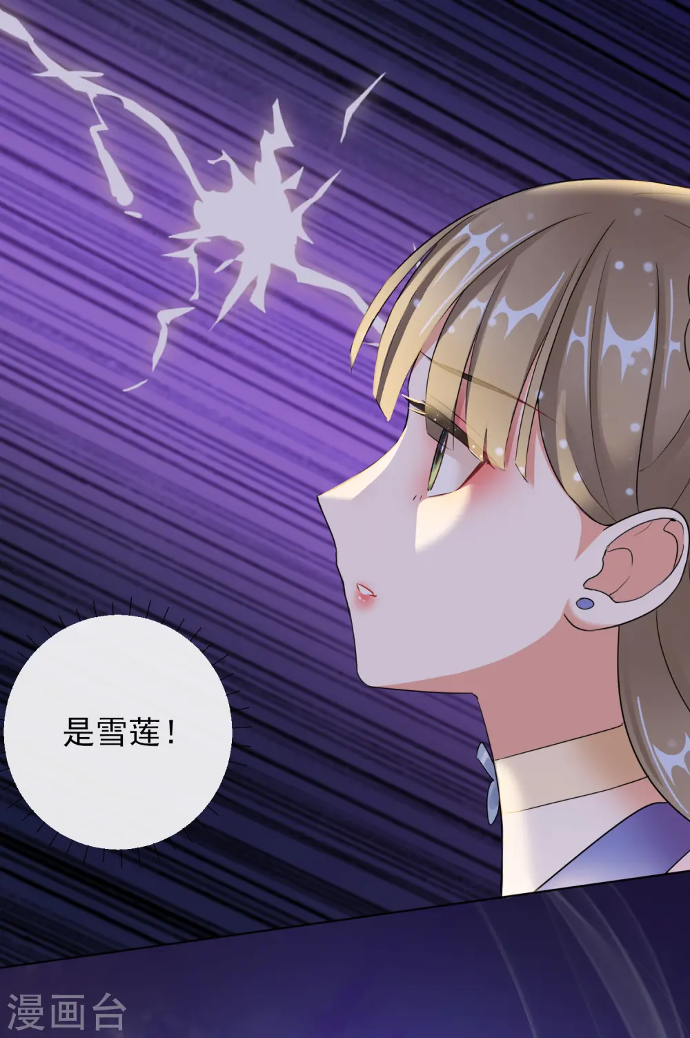 第11话 重回美貌 第6页