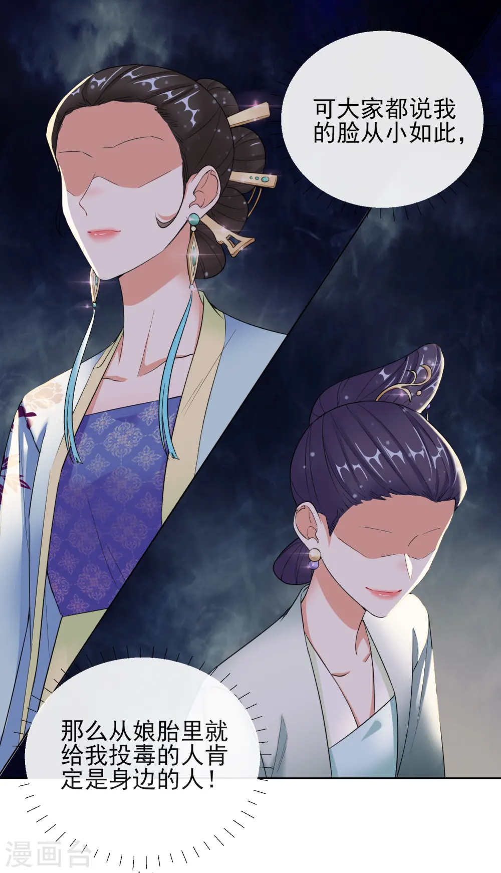 第11话 重回美貌 第8页