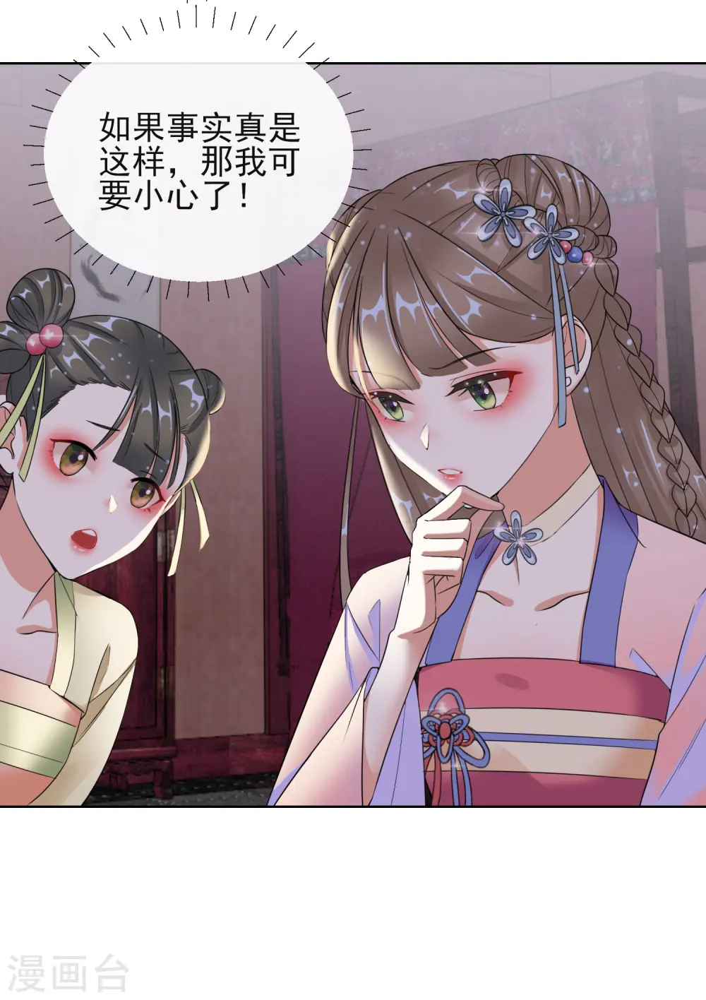 第11话 重回美貌 第9页