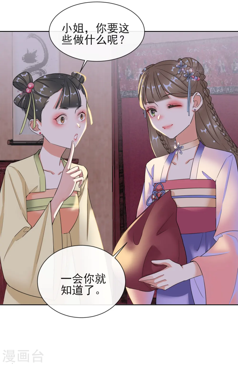 第11话 重回美貌 第12页