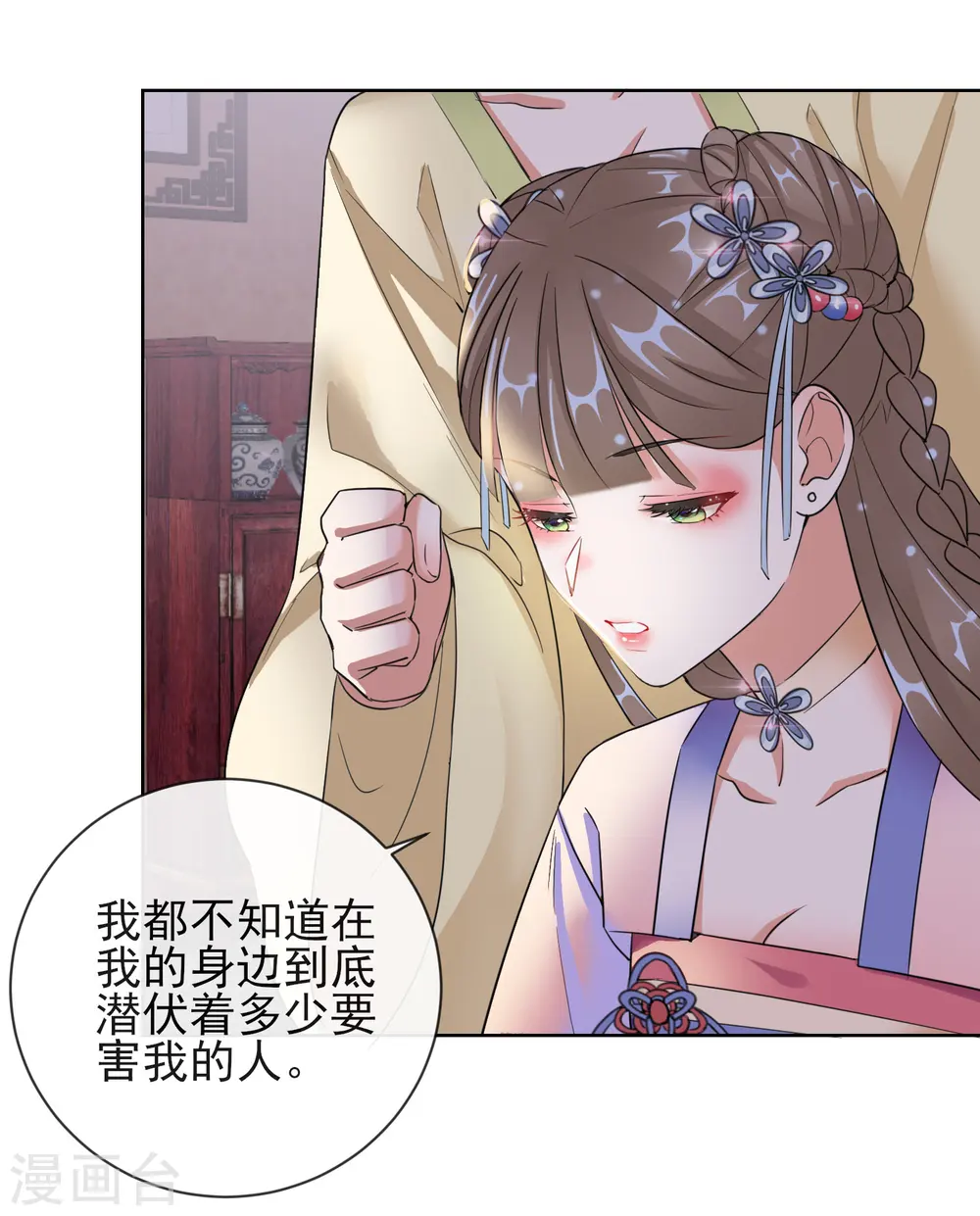 第11话 重回美貌 第17页