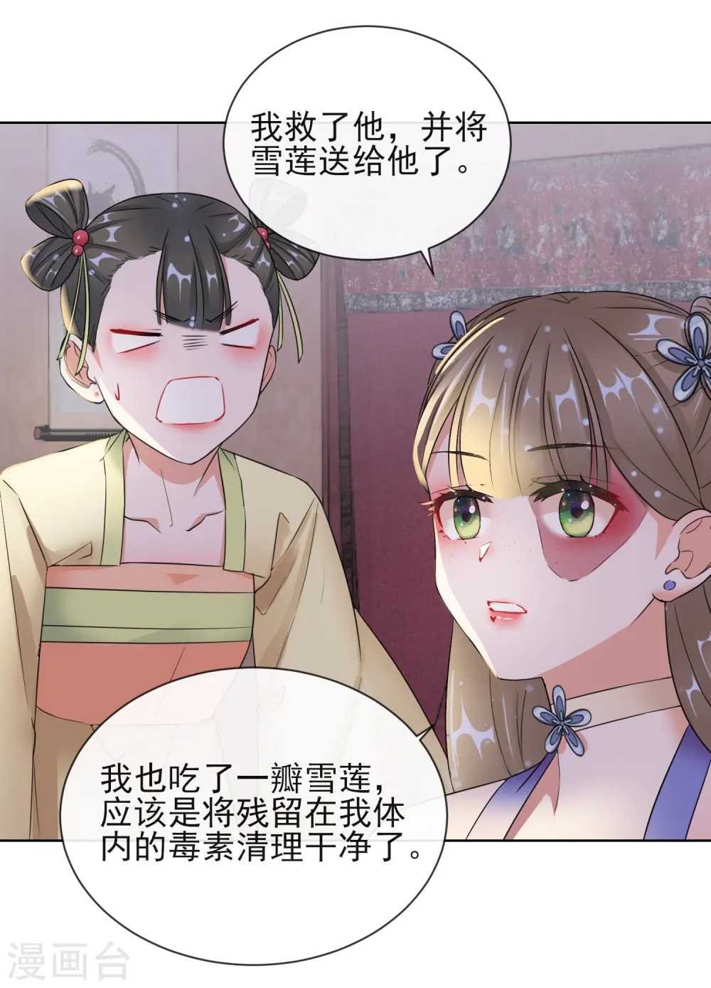 第11话 重回美貌 第20页